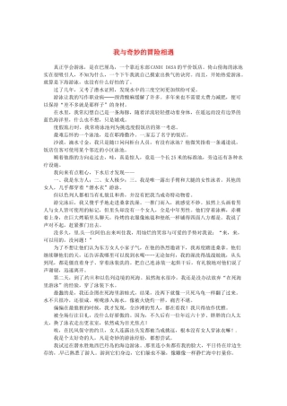 2013高考语文作文素材 时文阅读第一辑 我与奇妙的冒险相遇