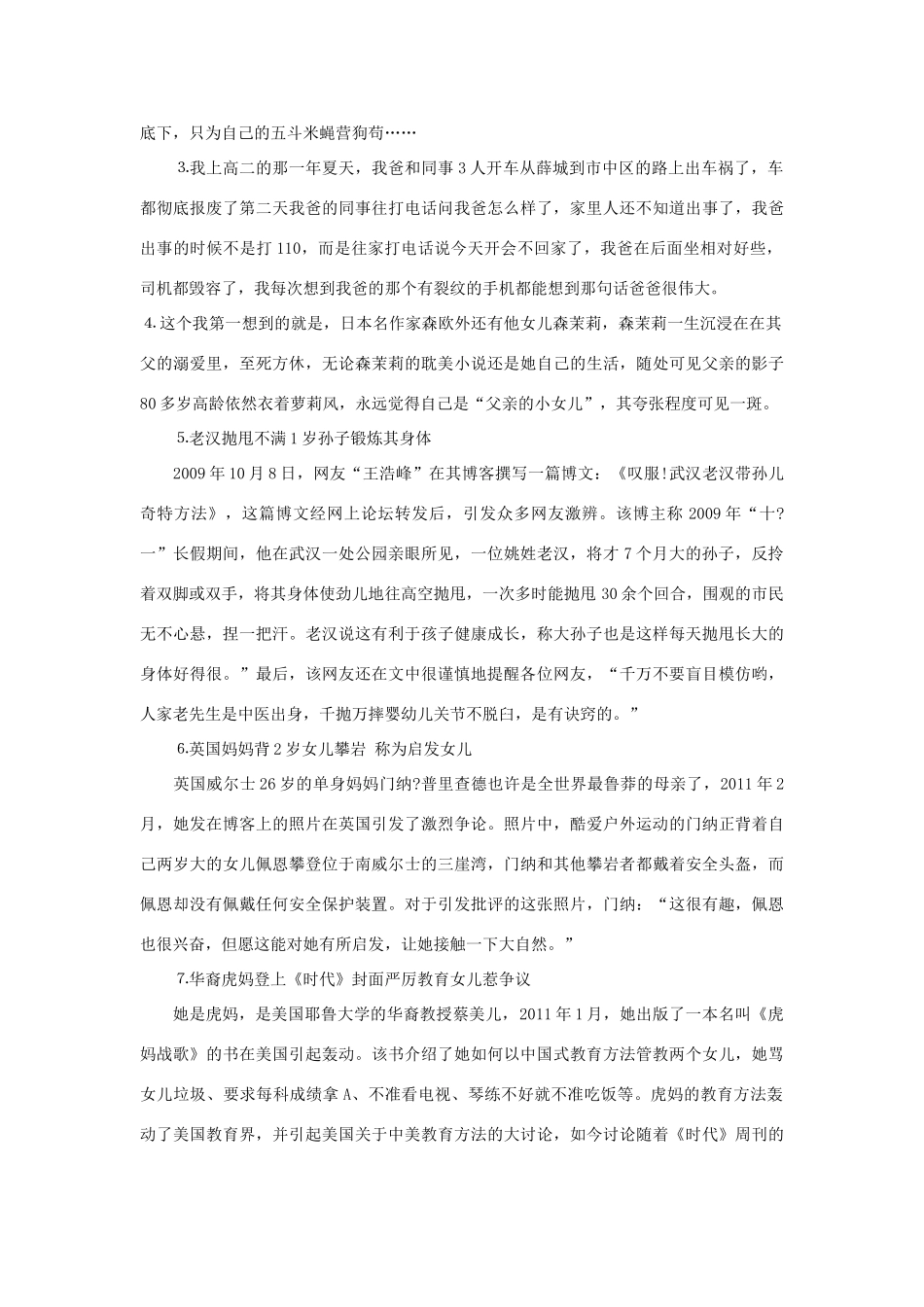 2013年高考语文 名言+事实材料 关于爱作文素材 _第2页