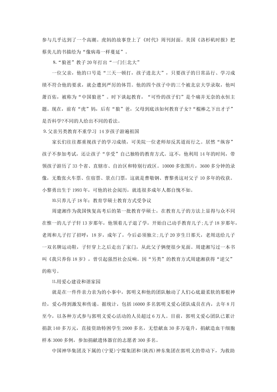 2013年高考语文 名言+事实材料 关于爱作文素材 _第3页