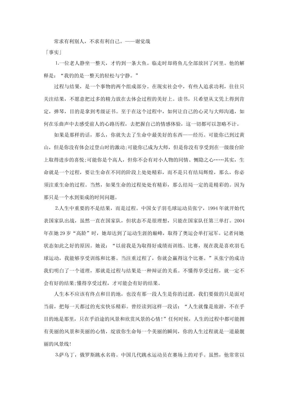2013年高考语文 名言+事实材料 过程与结果作文素材 _第2页