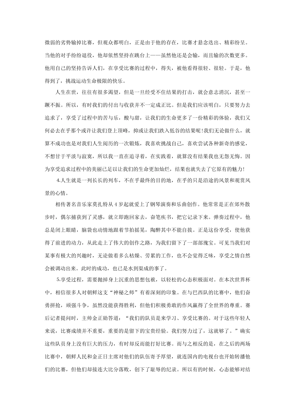 2013年高考语文 名言+事实材料 过程与结果作文素材 _第3页