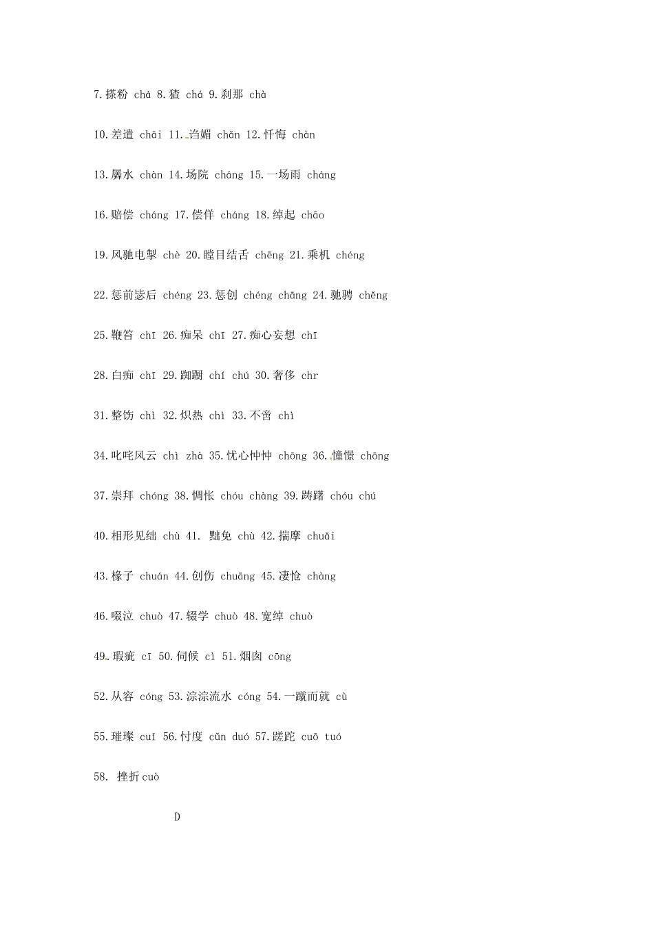 2013高考语文 基础终极突破 容易读错的常用字字表素材_第2页