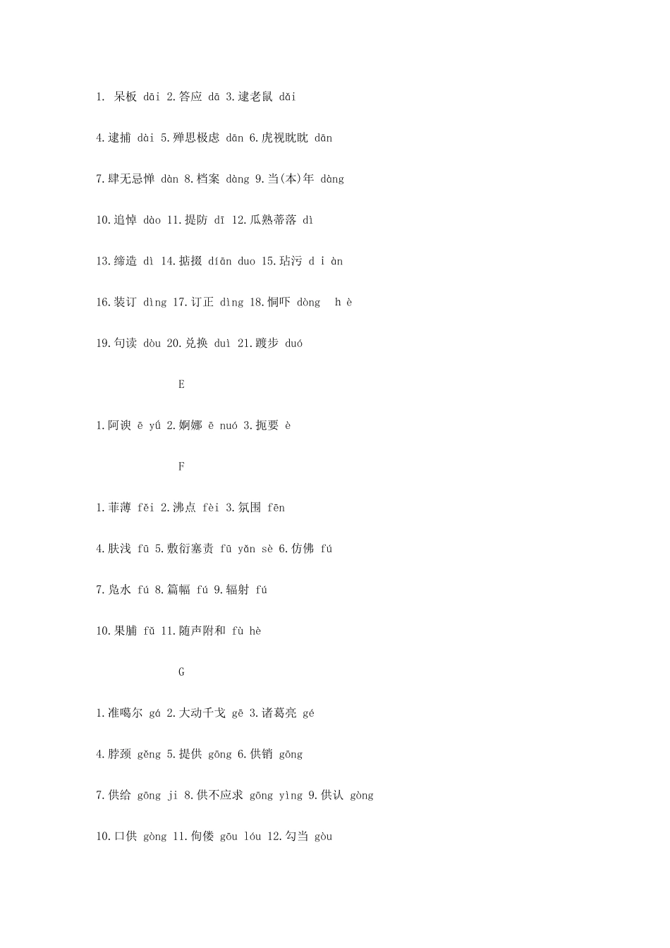 2013高考语文 基础终极突破 容易读错的常用字字表素材_第3页