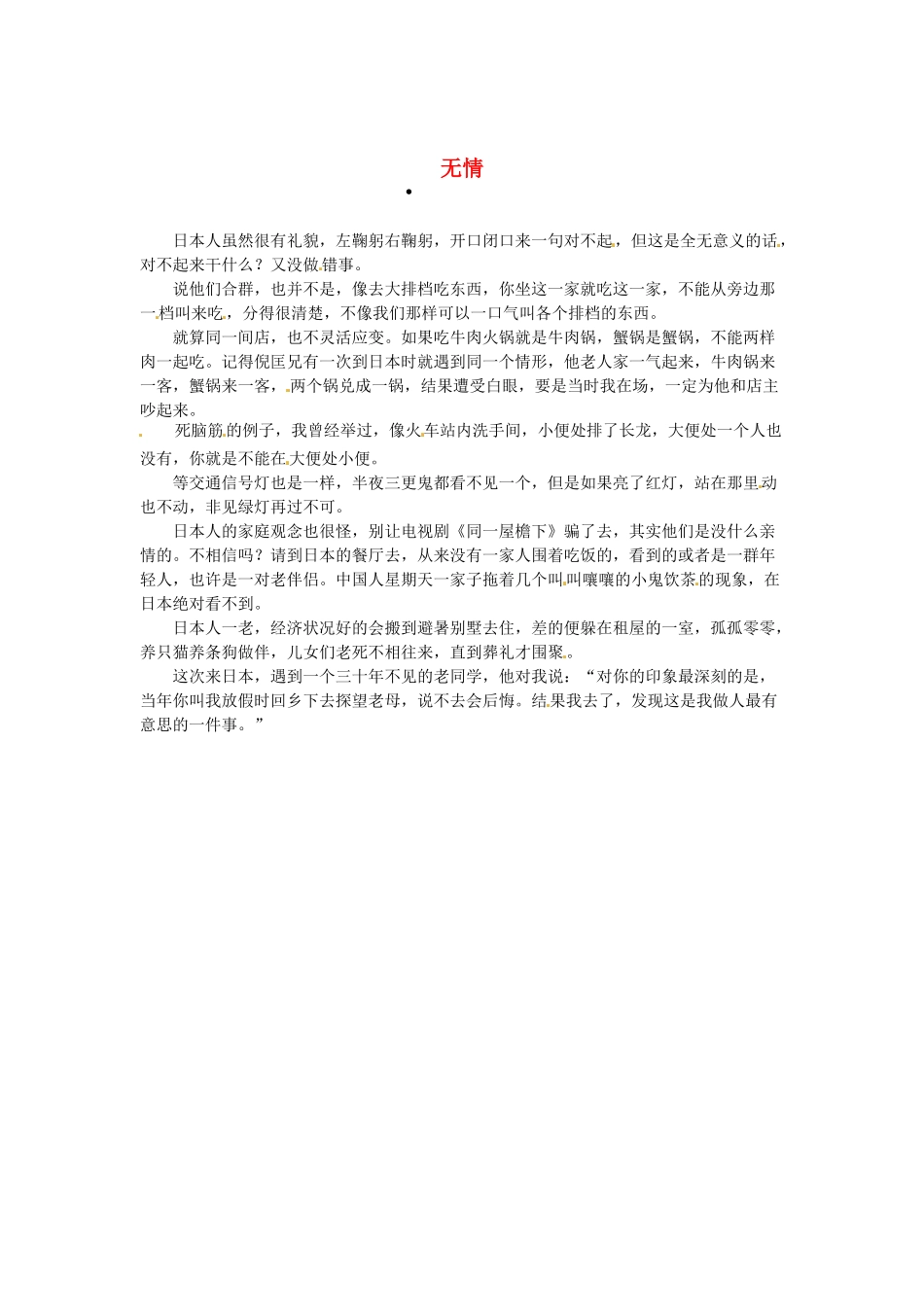 2013高考语文作文素材 时文阅读第一辑 无情_第1页