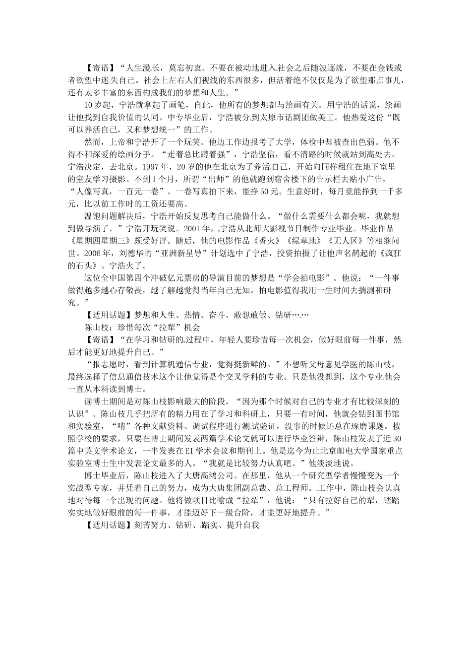 2013高三语文 青春励志达人 他们的闪亮青春作文素材_第2页