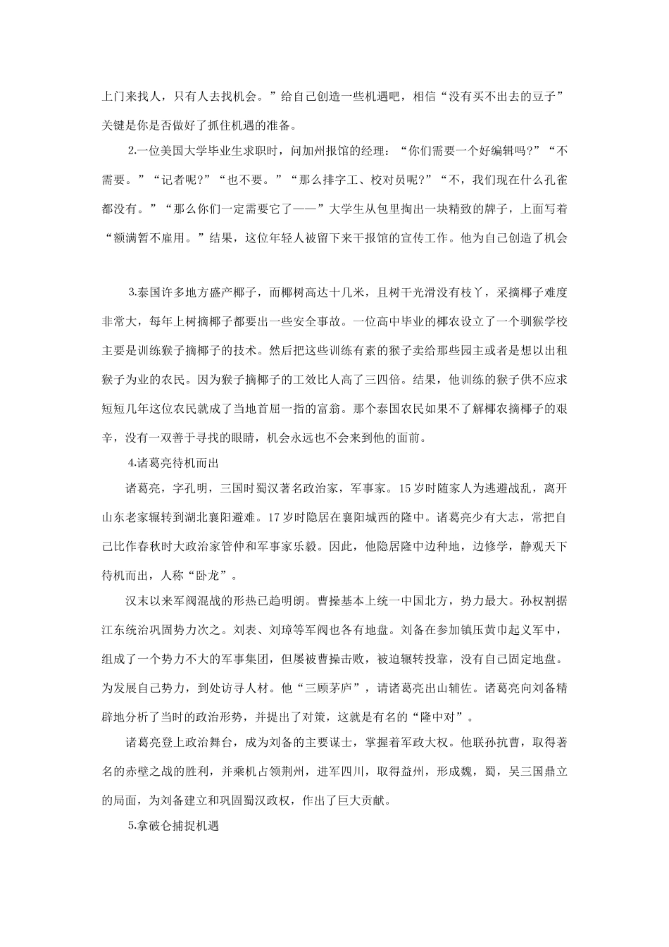 2013年高考语文 名言+事实材料 机遇作文素材 _第2页