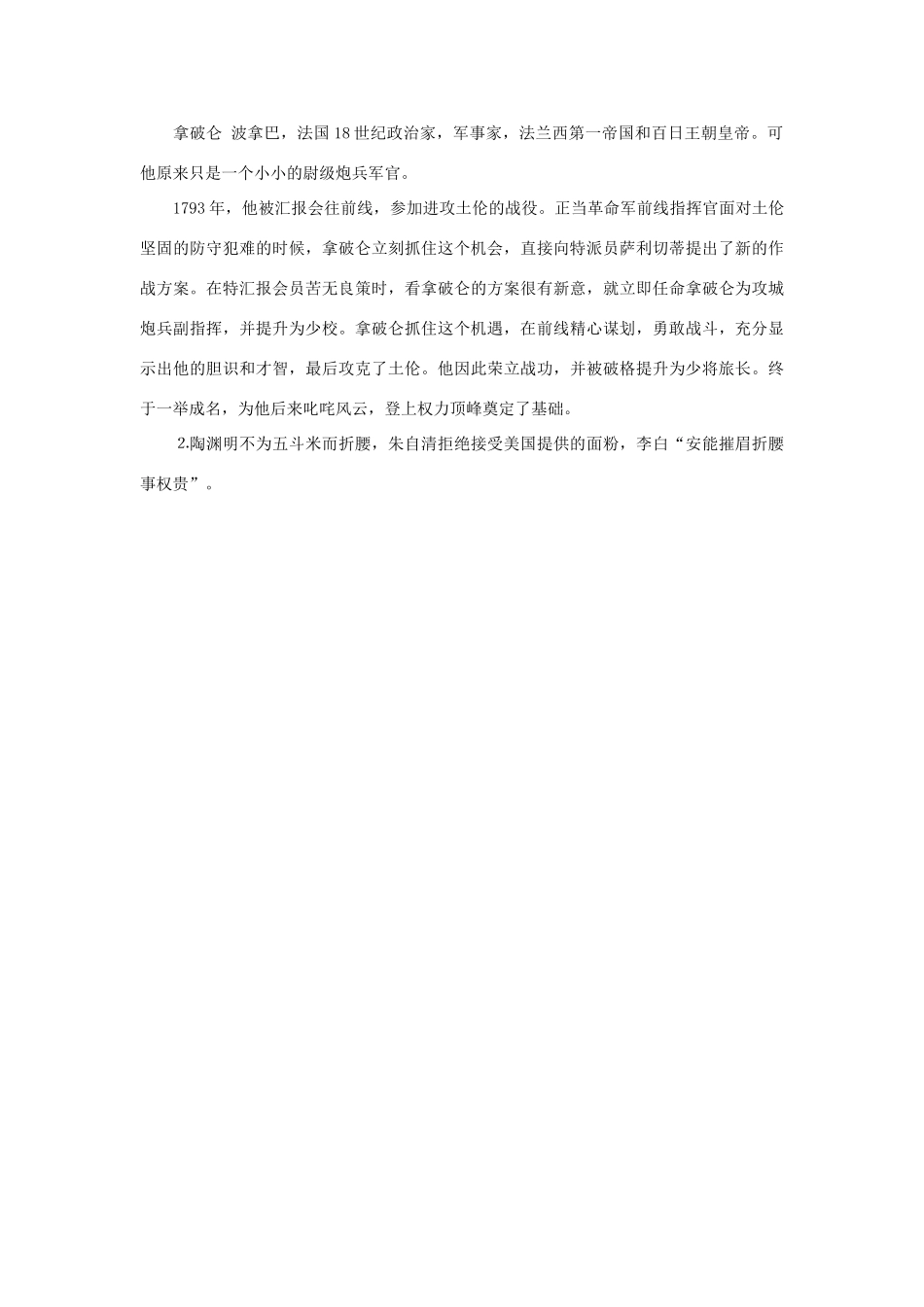 2013年高考语文 名言+事实材料 机遇作文素材 _第3页