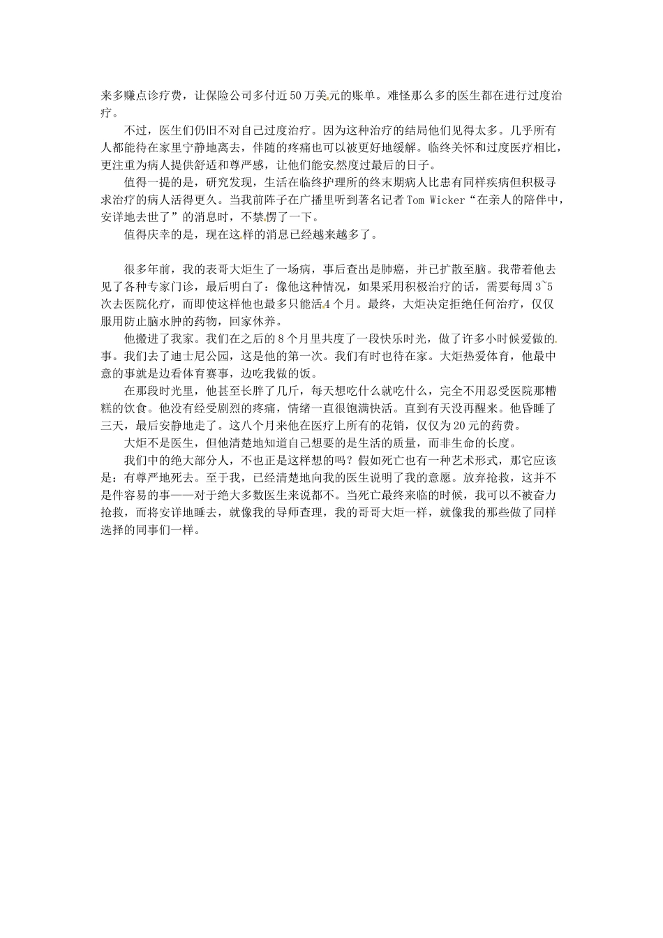 2013高考语文作文素材 时文阅读第一辑 无效医疗医生打死都不会说的秘密_第2页