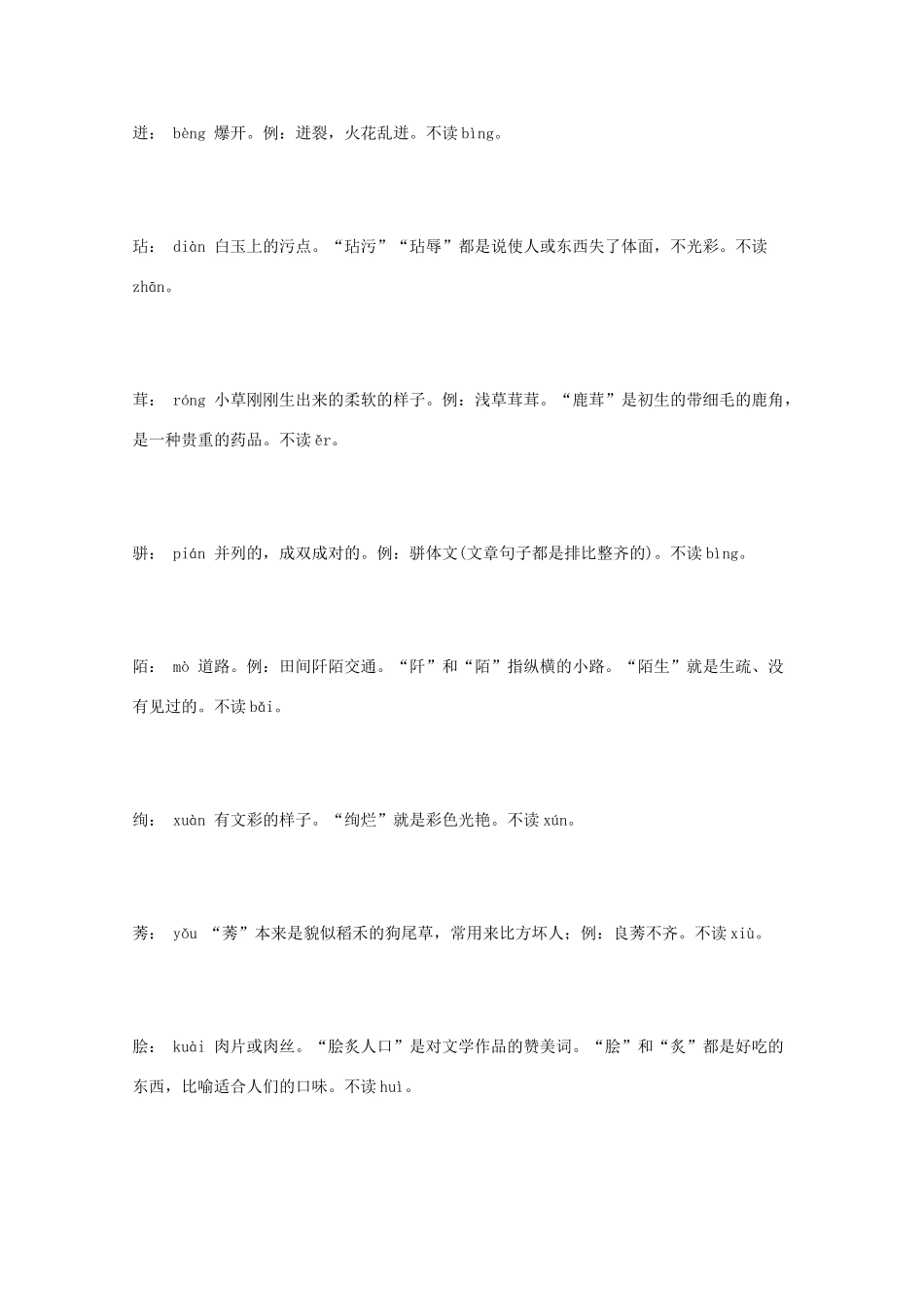 2013高考语文 基础终极突破 容易读错的字释义素材_第2页