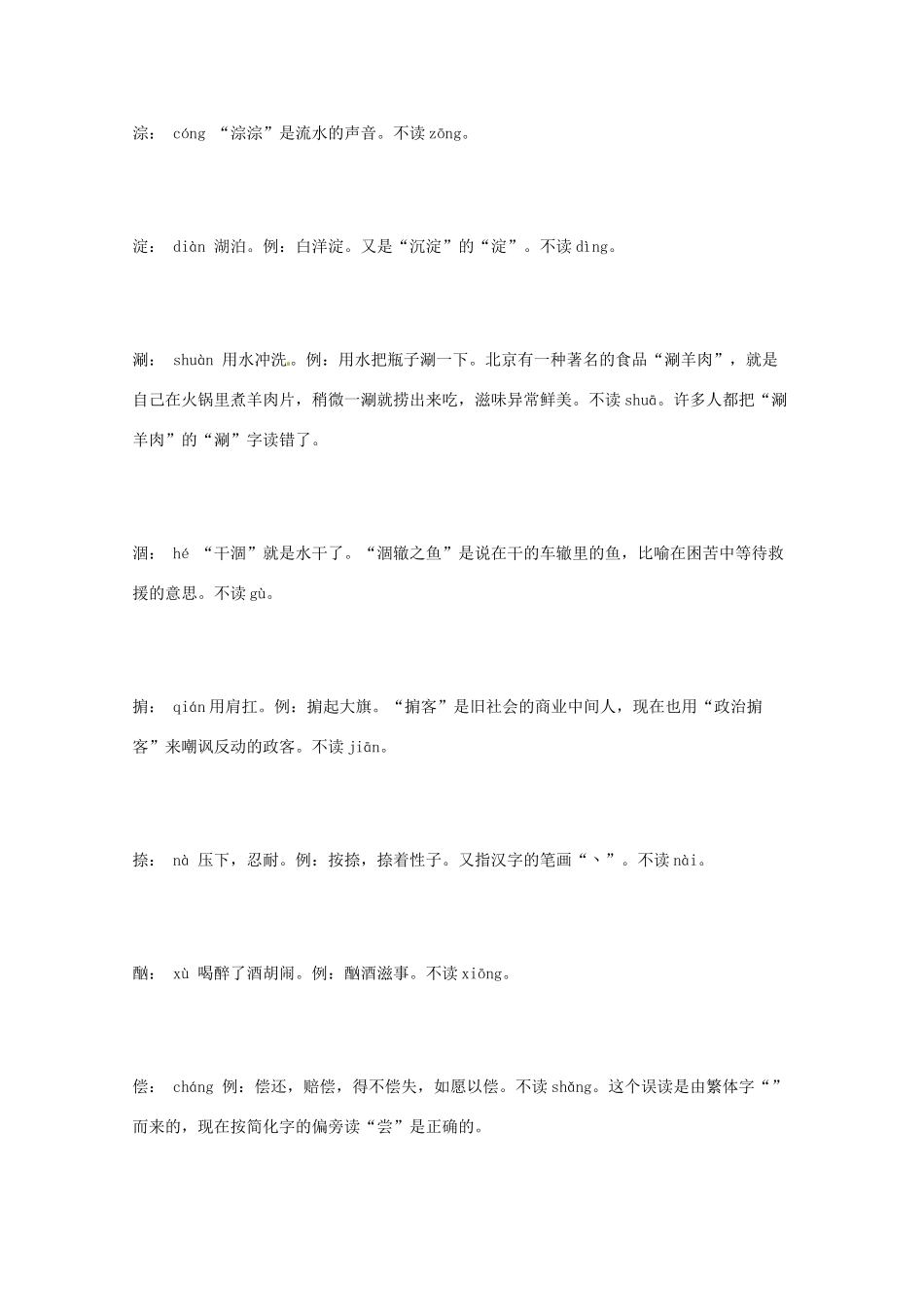 2013高考语文 基础终极突破 容易读错的字释义素材_第3页
