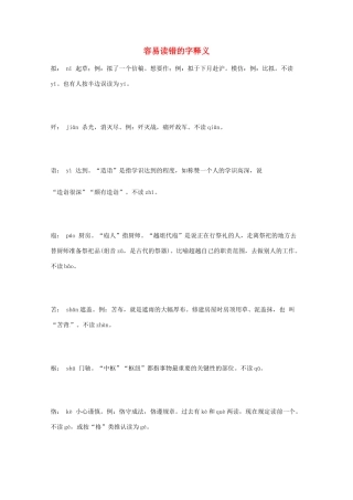 2013高考语文 基础终极突破 容易读错的字释义素材