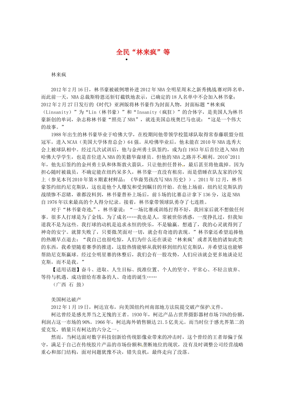 2013高三语文 全民 林来疯 等作文素材_第1页