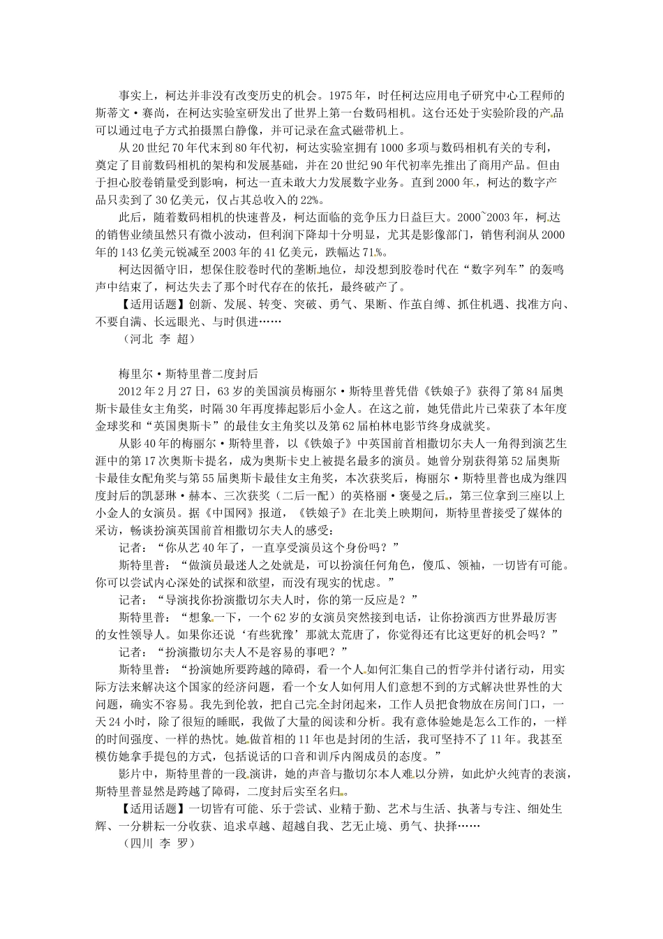 2013高三语文 全民 林来疯 等作文素材_第2页