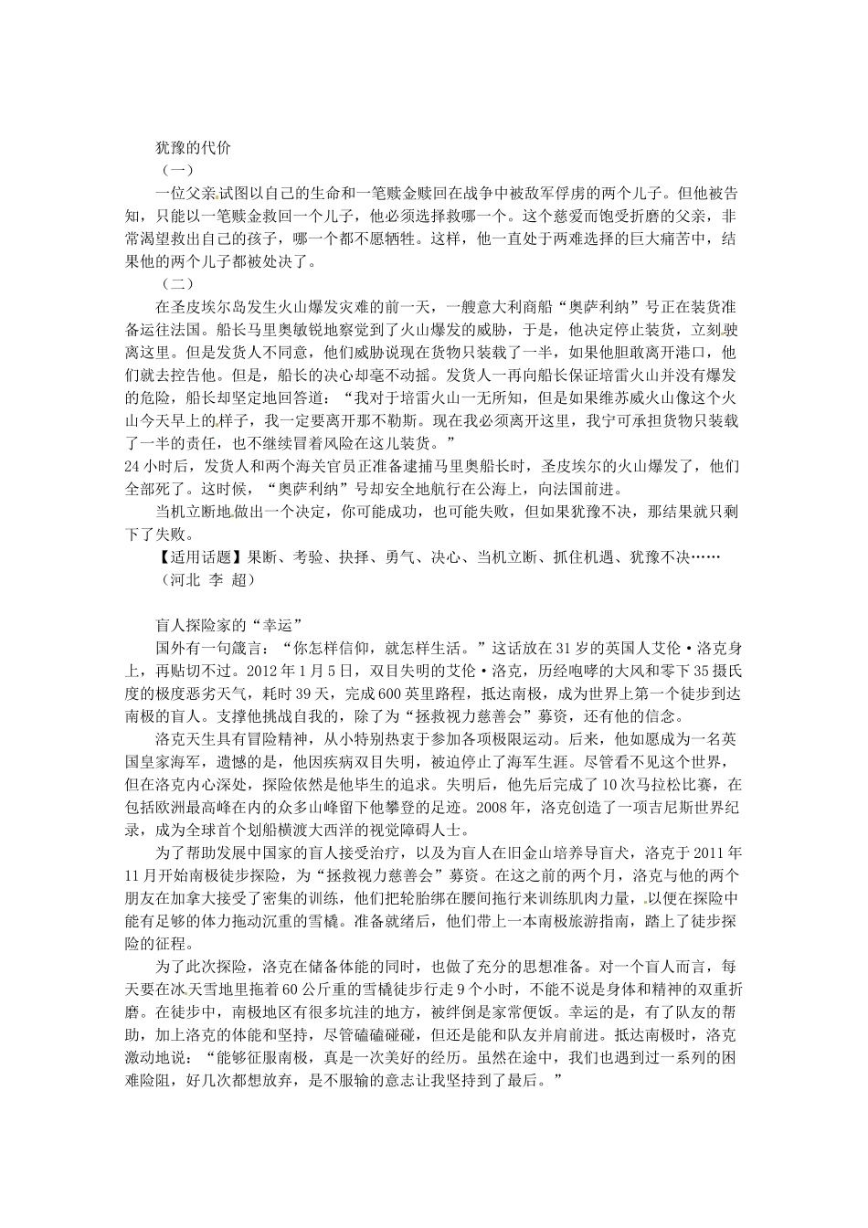 2013高三语文 全民 林来疯 等作文素材_第3页