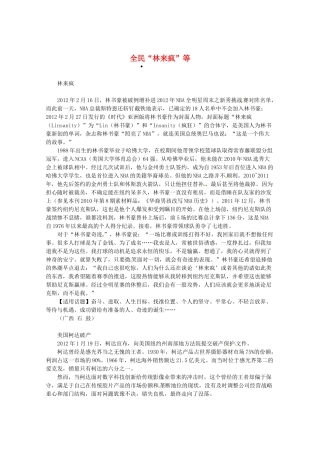 2013高三语文 全民 林来疯 等作文素材