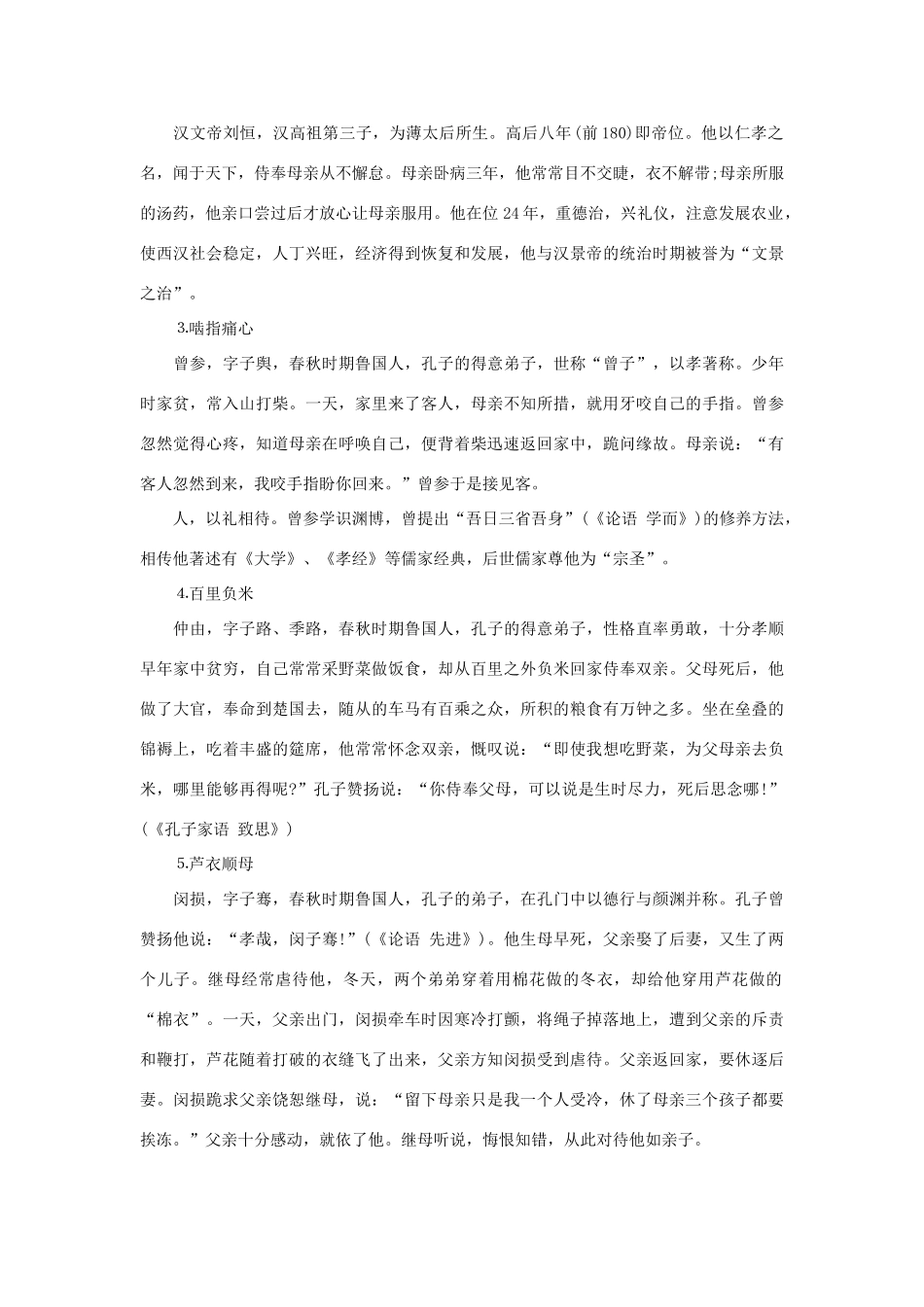 2013年高考语文 名言+事实材料 积累自我与道德作文素材 _第2页
