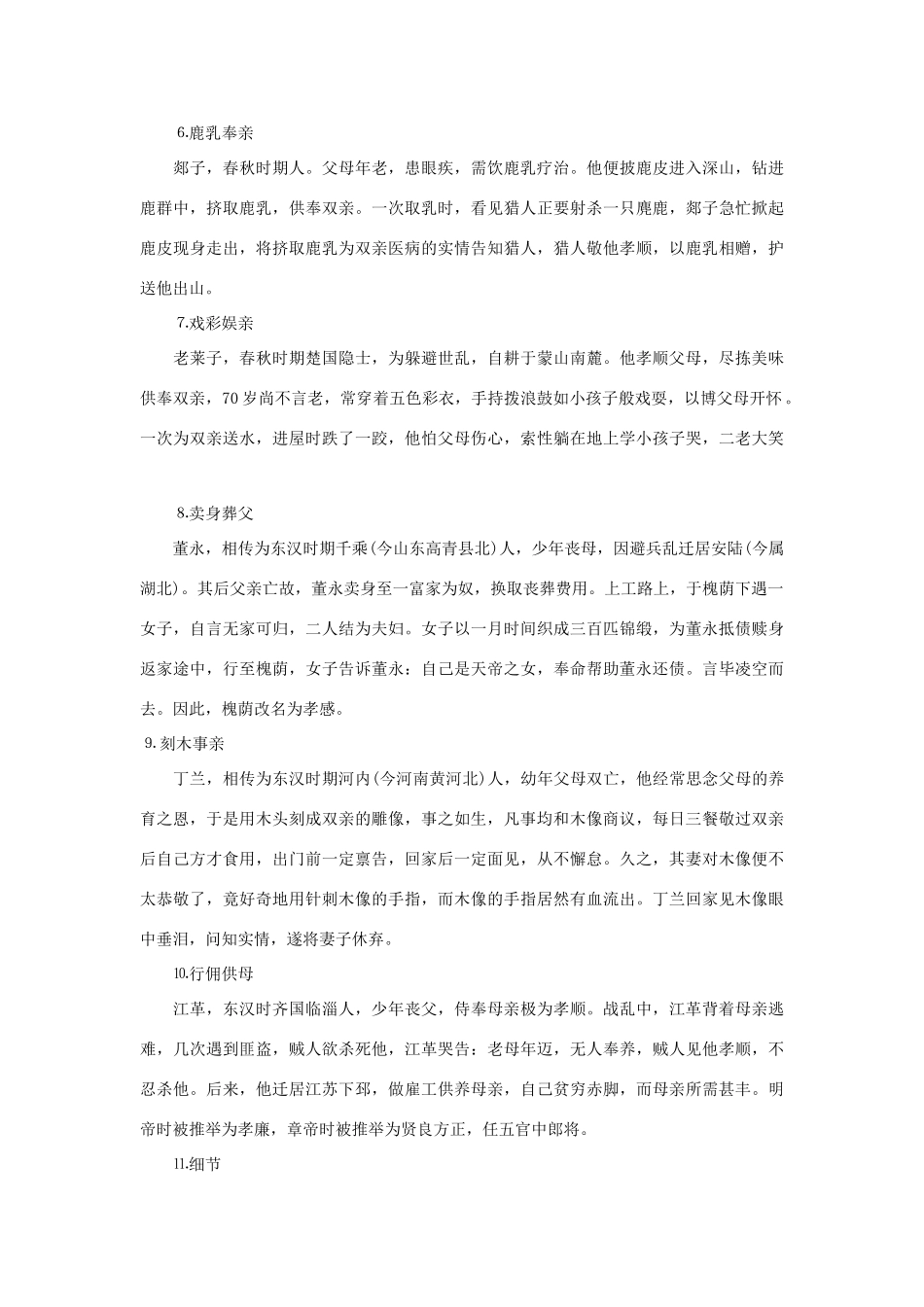 2013年高考语文 名言+事实材料 积累自我与道德作文素材 _第3页