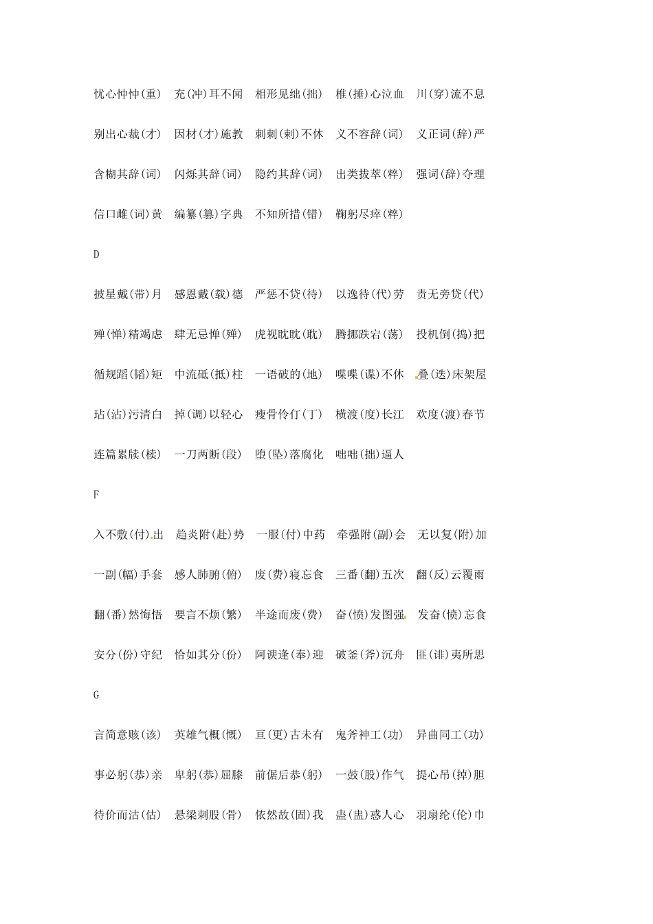 2013高考语文 基础终极突破 容易写错的500个四字词语素材_第2页