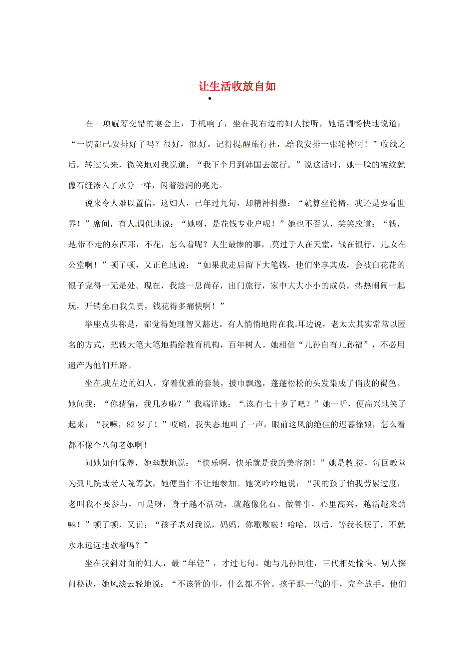 2013高三语文 让生活收放自如作文素材_第1页