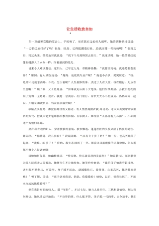 2013高三语文 让生活收放自如作文素材