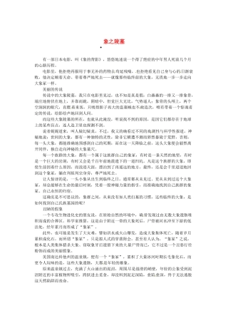 2013高考语文作文素材 时文阅读第一辑 象之陵墓