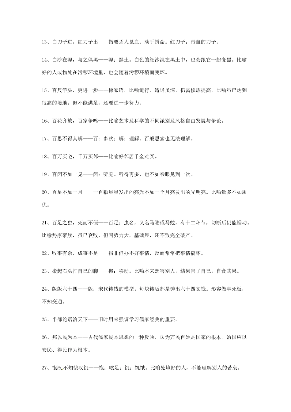 2013高考语文 基础终极突破 熟语1000例素材_第2页