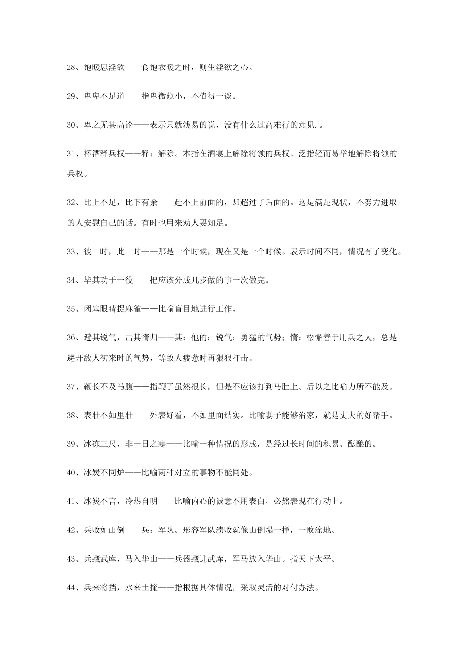 2013高考语文 基础终极突破 熟语1000例素材_第3页