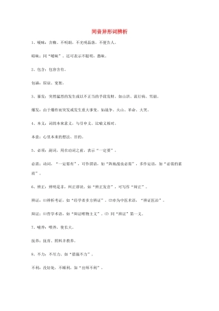 2013高考语文 基础终极突破 同音异形词辨析素材