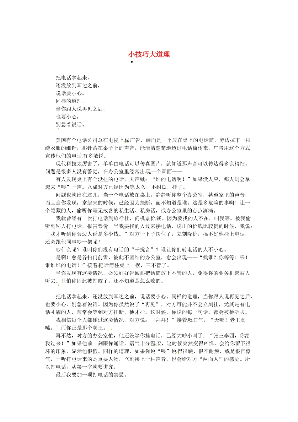 2013高考语文作文素材 时文阅读第一辑 小技巧大道理_第1页