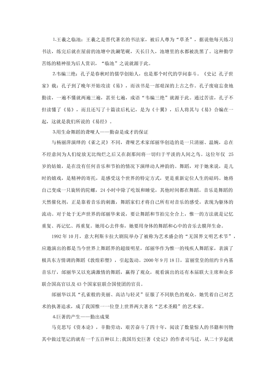 2013年高考语文 名言+事实材料 刻苦作文素材 _第2页