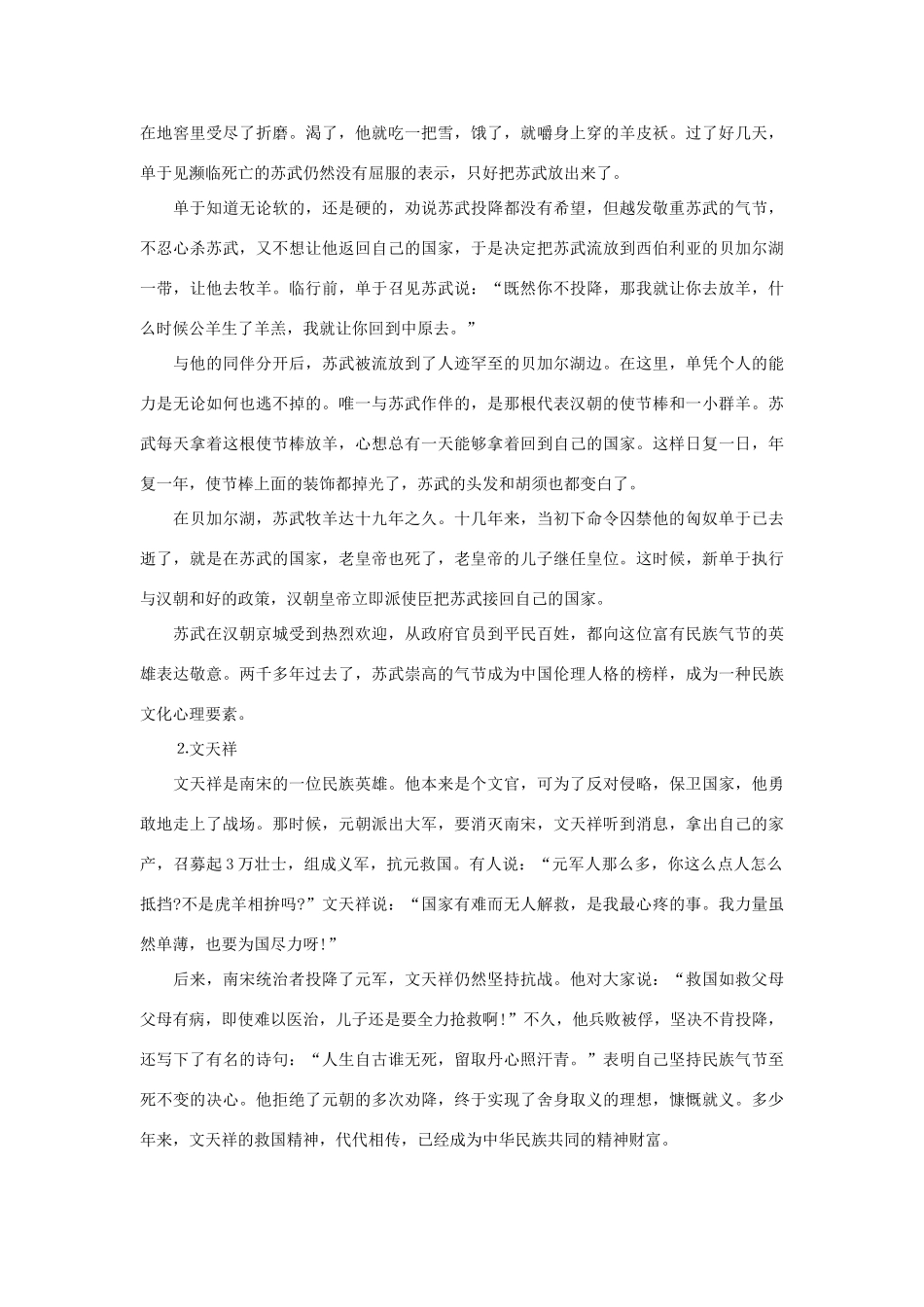 2013年高考语文 名言+事实材料 气节作文素材 _第2页