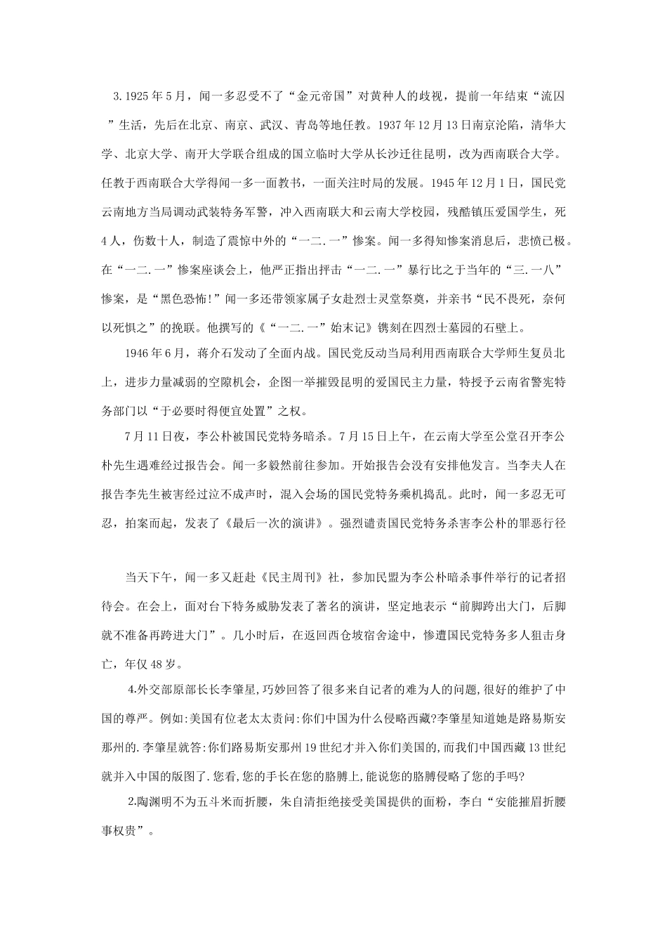 2013年高考语文 名言+事实材料 气节作文素材 _第3页