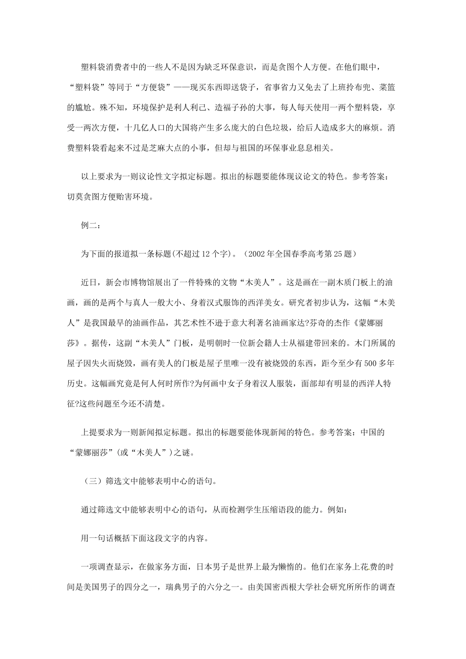 2013高考语文 基础终极突破 压缩语段的命题形式与解题策略素材_第2页