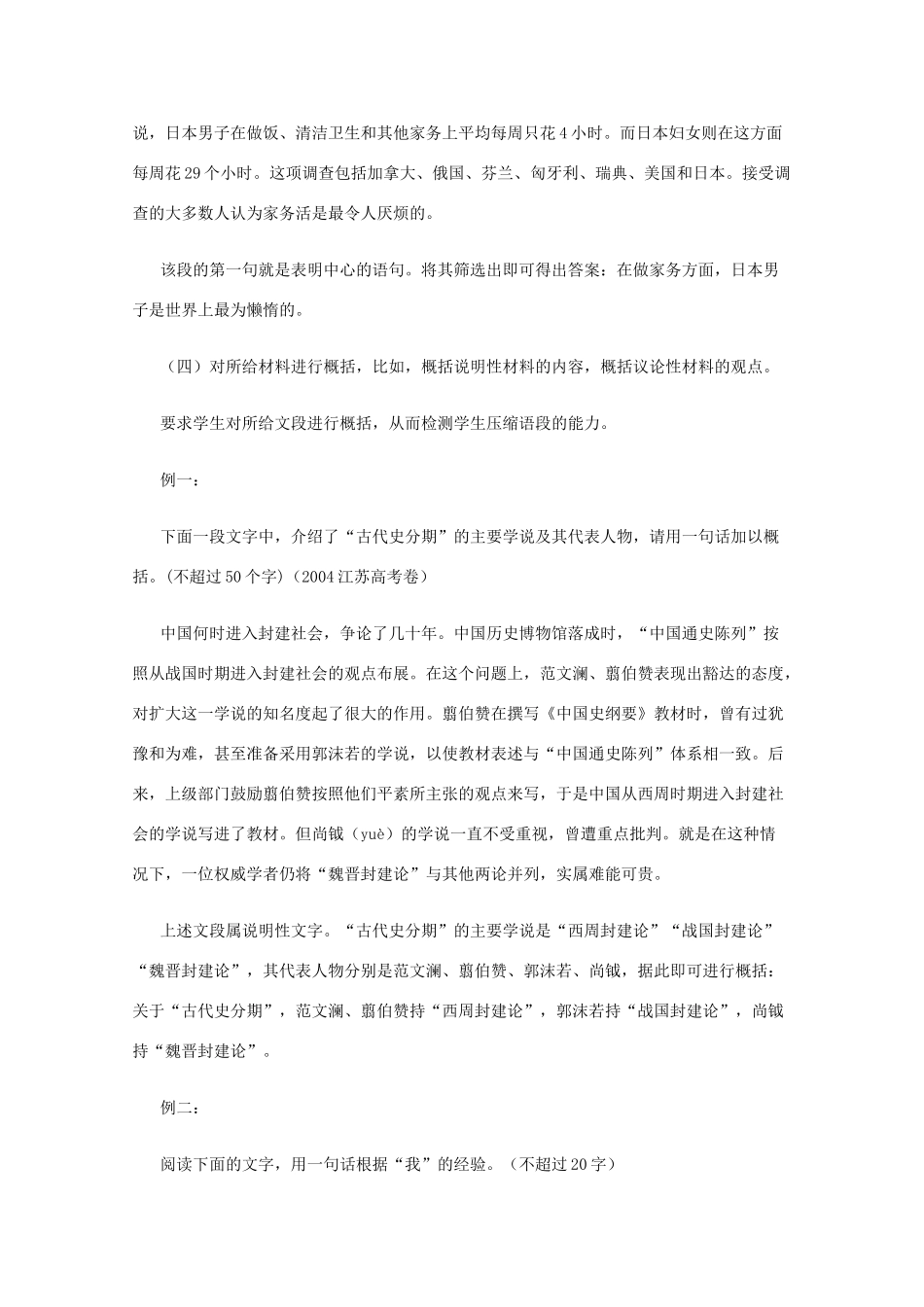 2013高考语文 基础终极突破 压缩语段的命题形式与解题策略素材_第3页