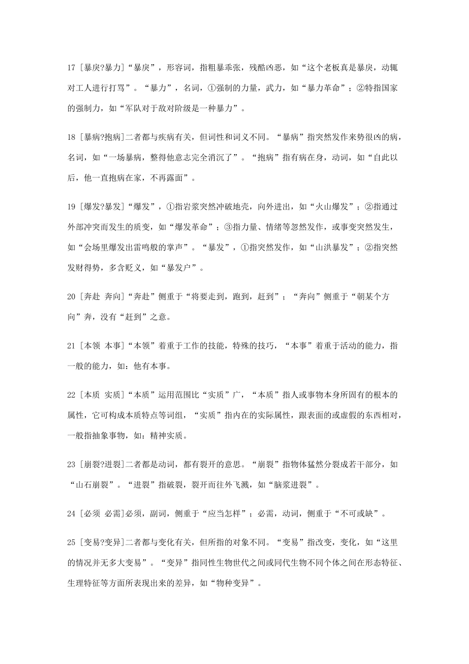 2013高考语文 基础终极突破 易混实词辨析456组素材_第3页