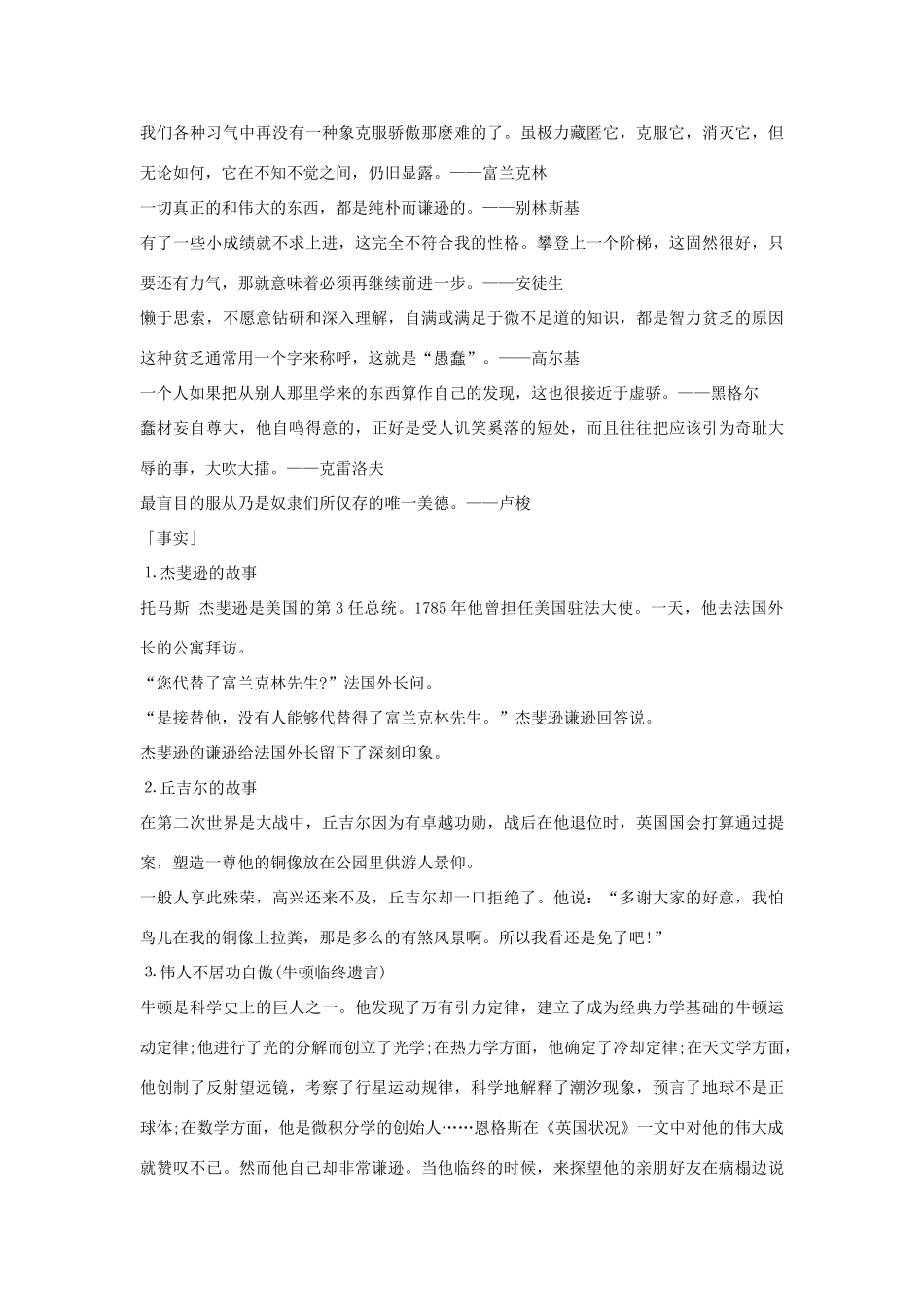 2013年高考语文 名言+事实材料 谦逊作文素材 _第2页