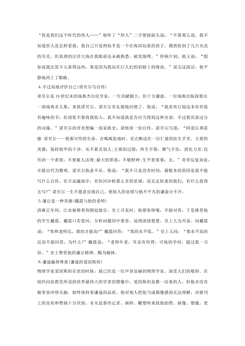 2013年高考语文 名言+事实材料 谦逊作文素材 _第3页