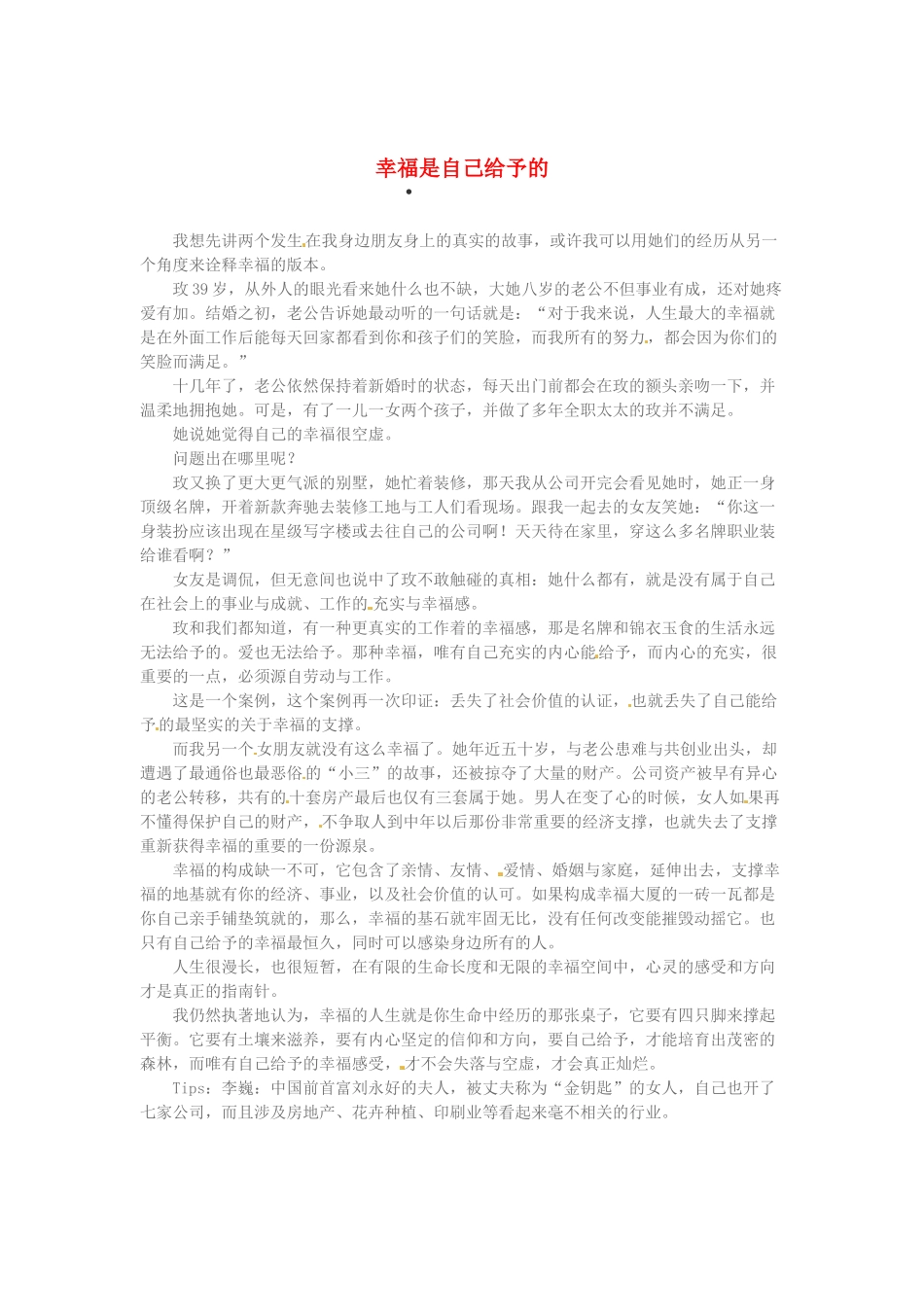 2013高考语文作文素材 时文阅读第一辑 幸福是自己给予的_第1页