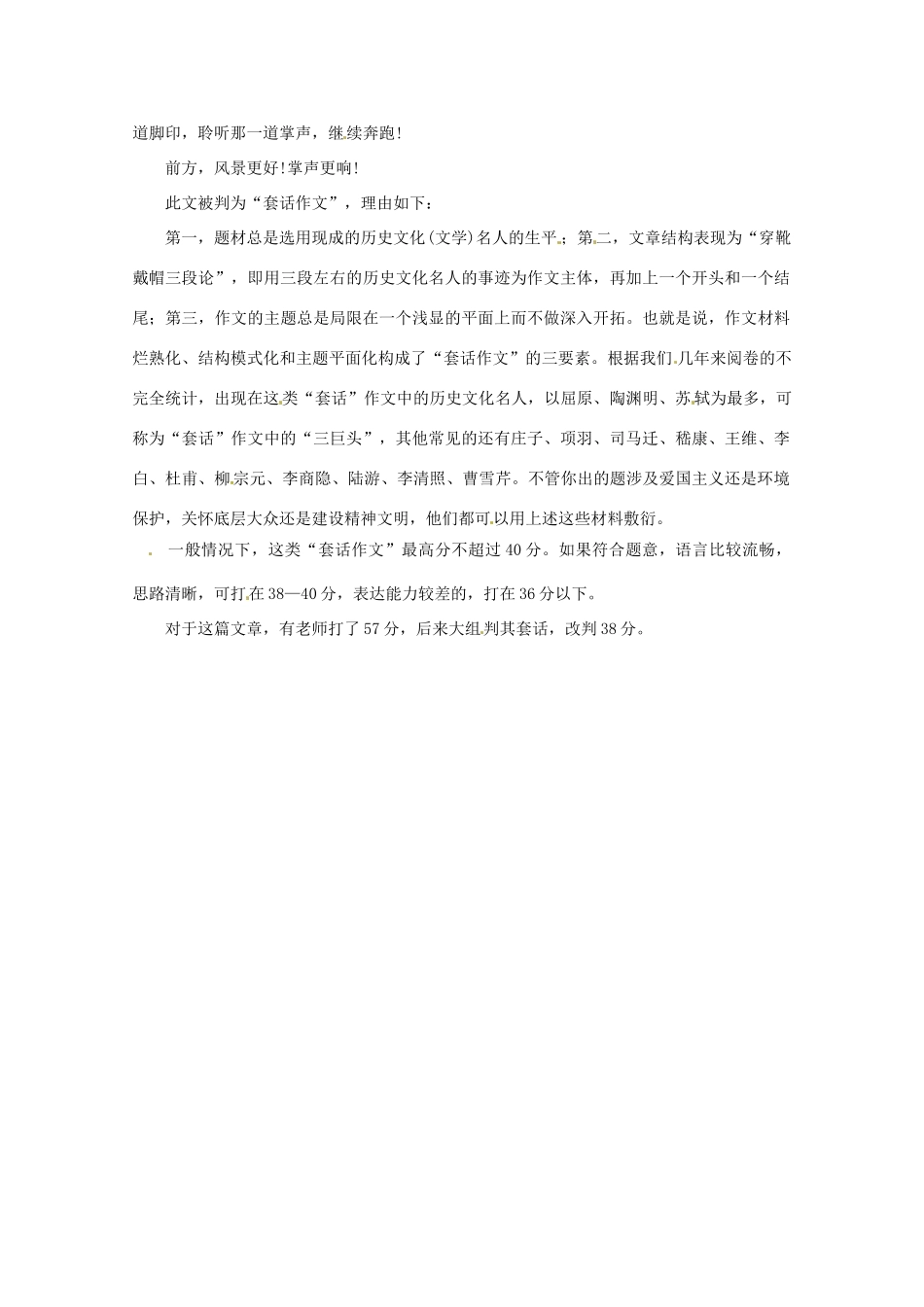 2013高三语文 又见套话作文作文素材_第2页