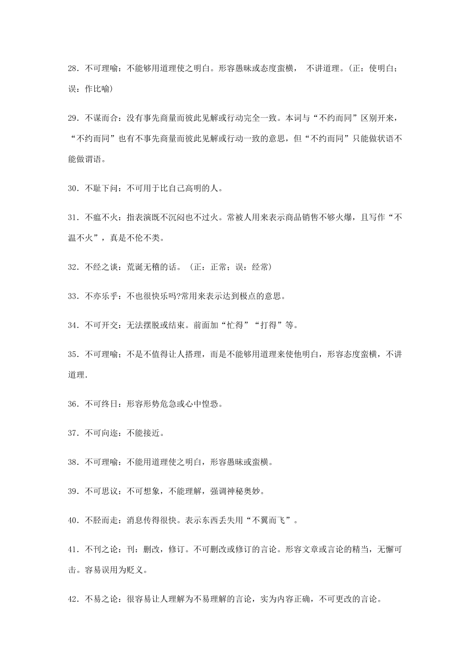 2013高考语文 基础终极突破 易用错成语400例素材_第3页