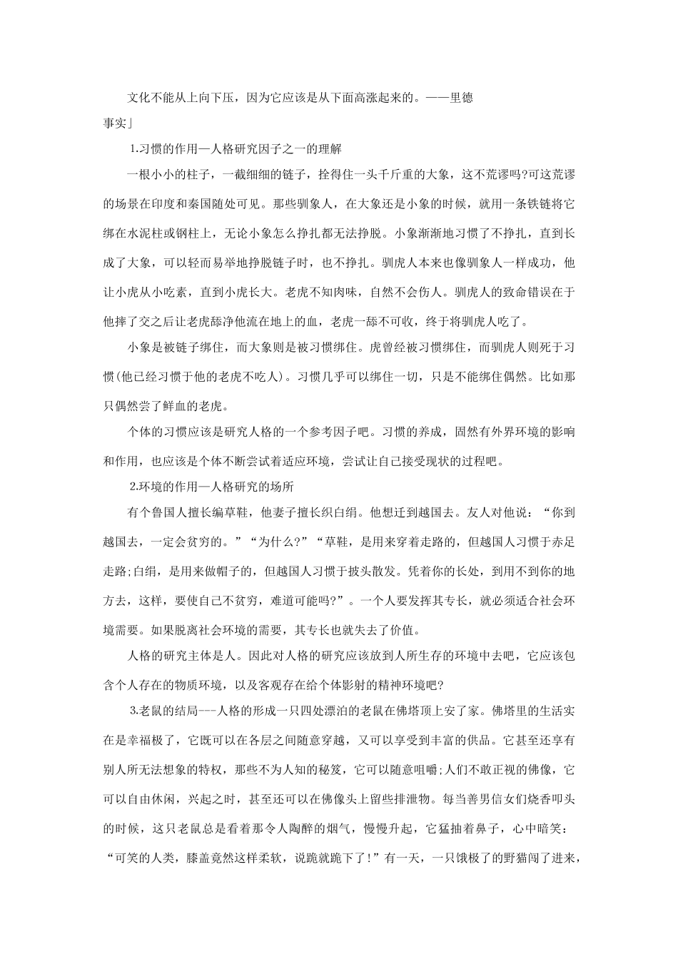 2013年高考语文 名言+事实材料 人格与文化作文素材 _第2页