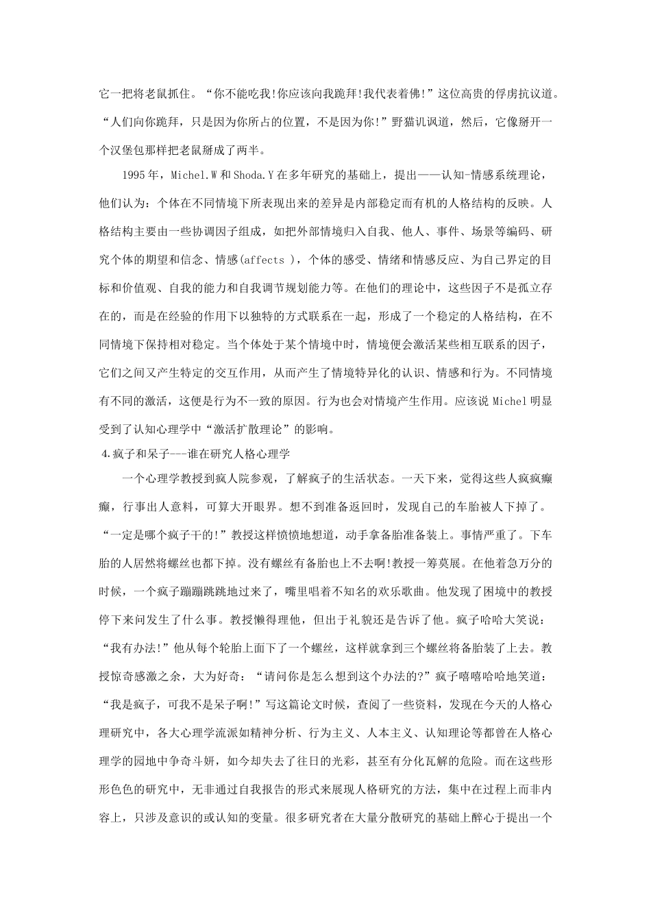 2013年高考语文 名言+事实材料 人格与文化作文素材 _第3页