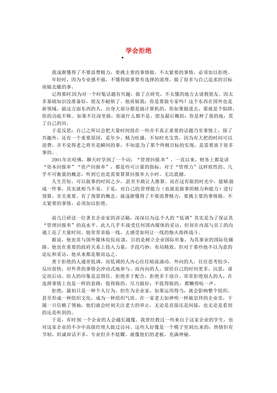 2013高考语文作文素材 时文阅读第一辑 学会拒绝_第1页