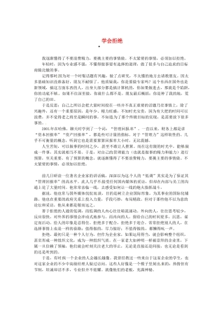 2013高考语文作文素材 时文阅读第一辑 学会拒绝
