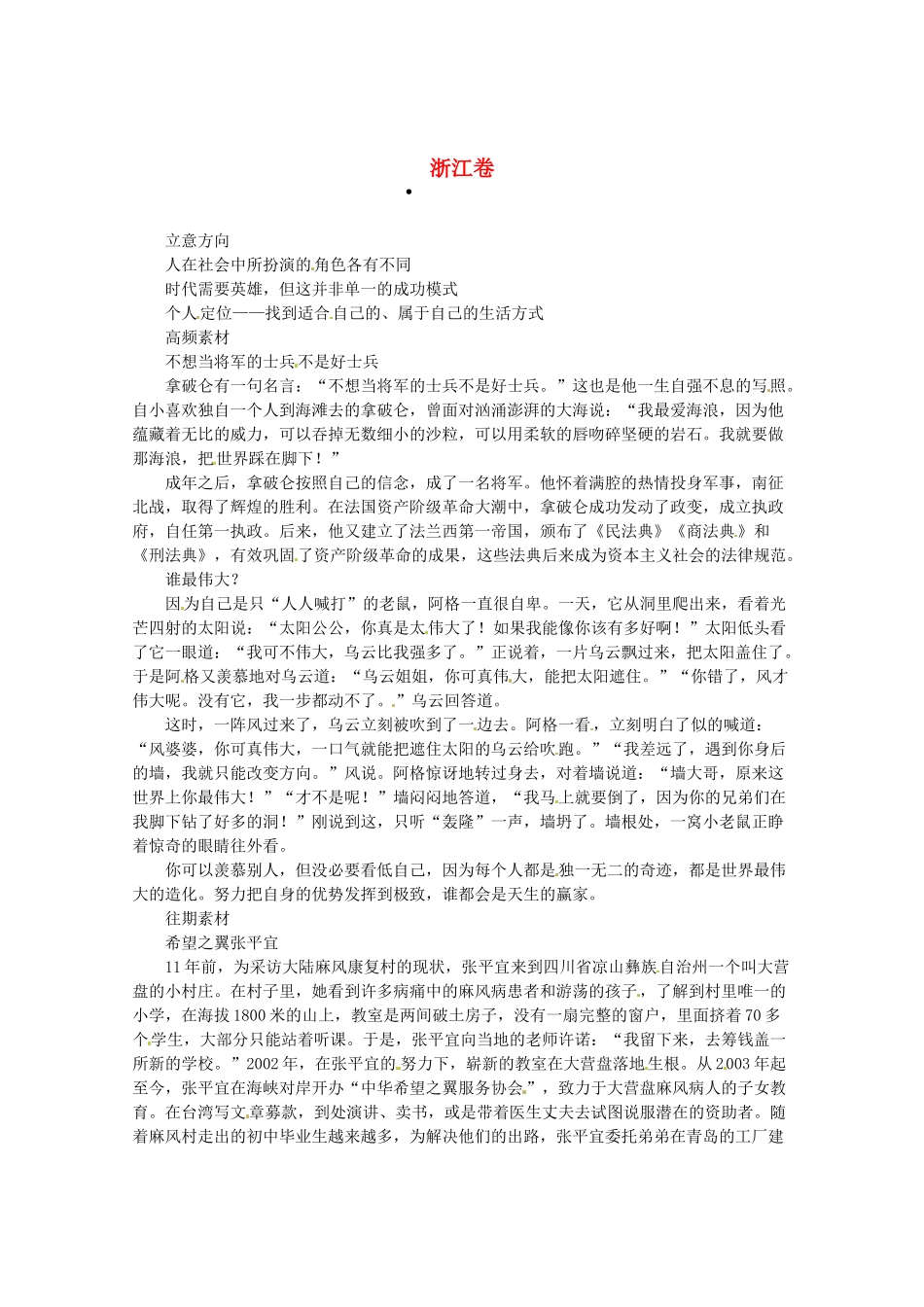 2013高三语文 浙江卷作文素材_第1页