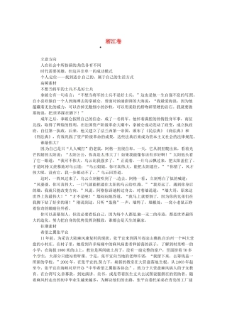 2013高三语文 浙江卷作文素材