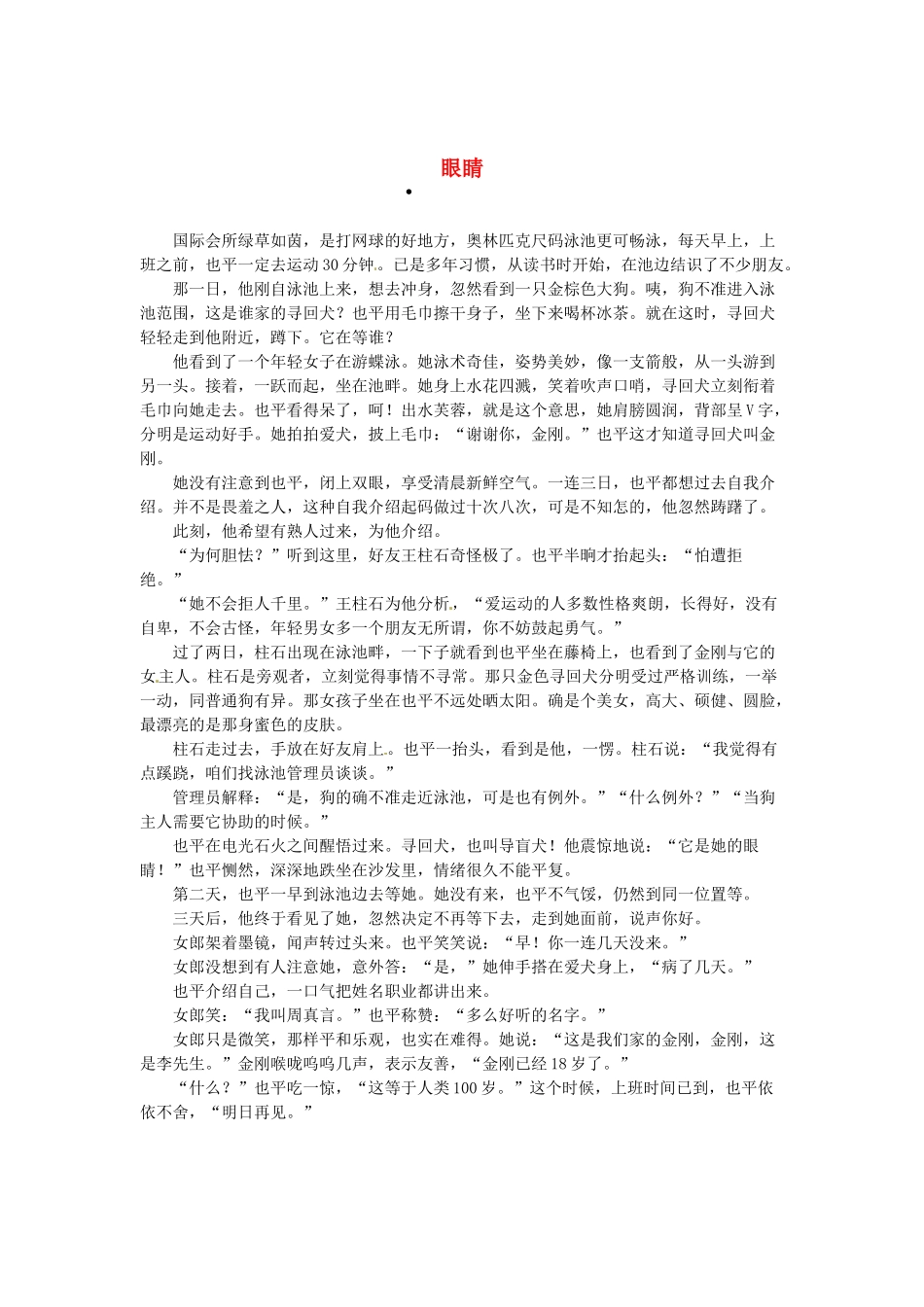 2013高考语文作文素材 时文阅读第一辑 眼睛_第1页