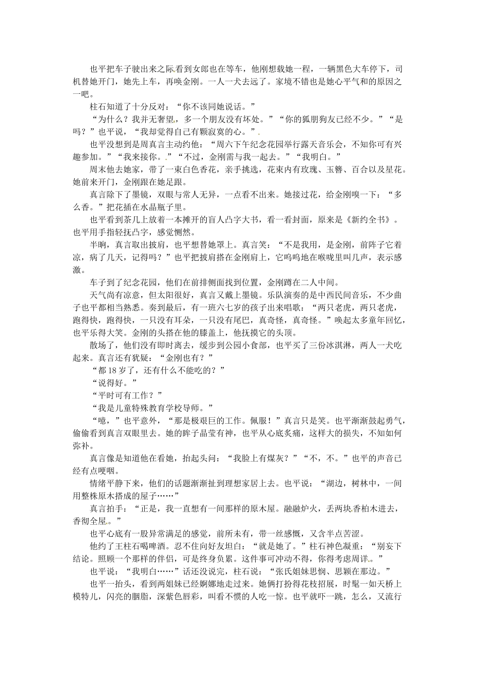 2013高考语文作文素材 时文阅读第一辑 眼睛_第2页