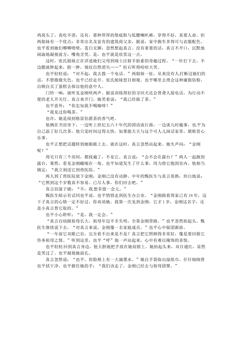 2013高考语文作文素材 时文阅读第一辑 眼睛_第3页