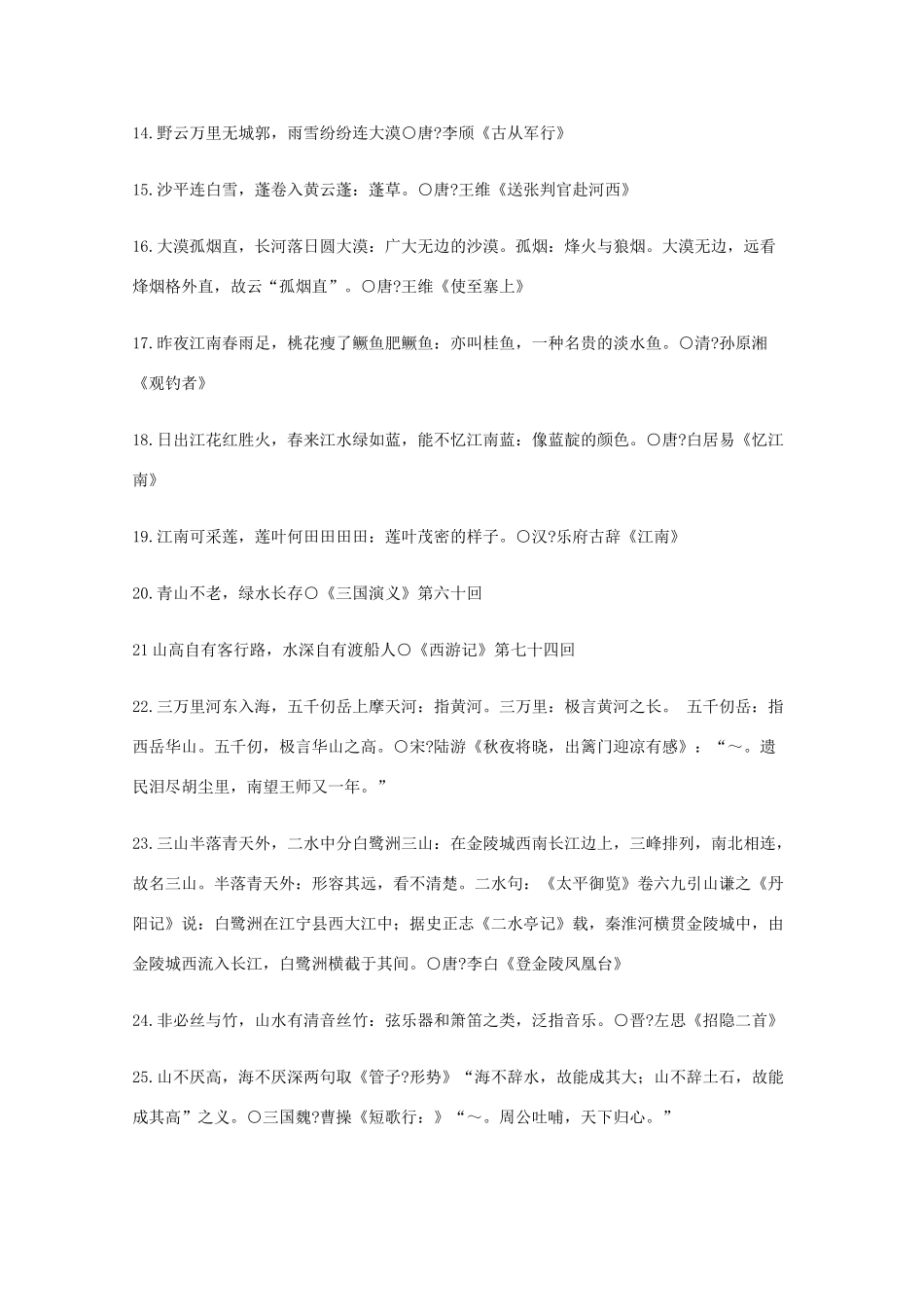 2013高考语文 基础终极突破 语文备考古代诗词名句900句素材_第2页